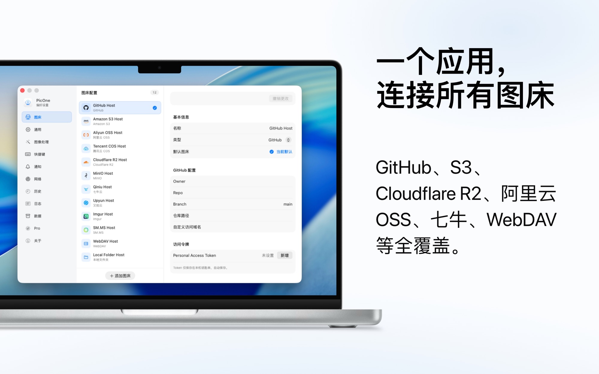 PicOne host settings, supporting GitHub, S3, R2, OSS and more.