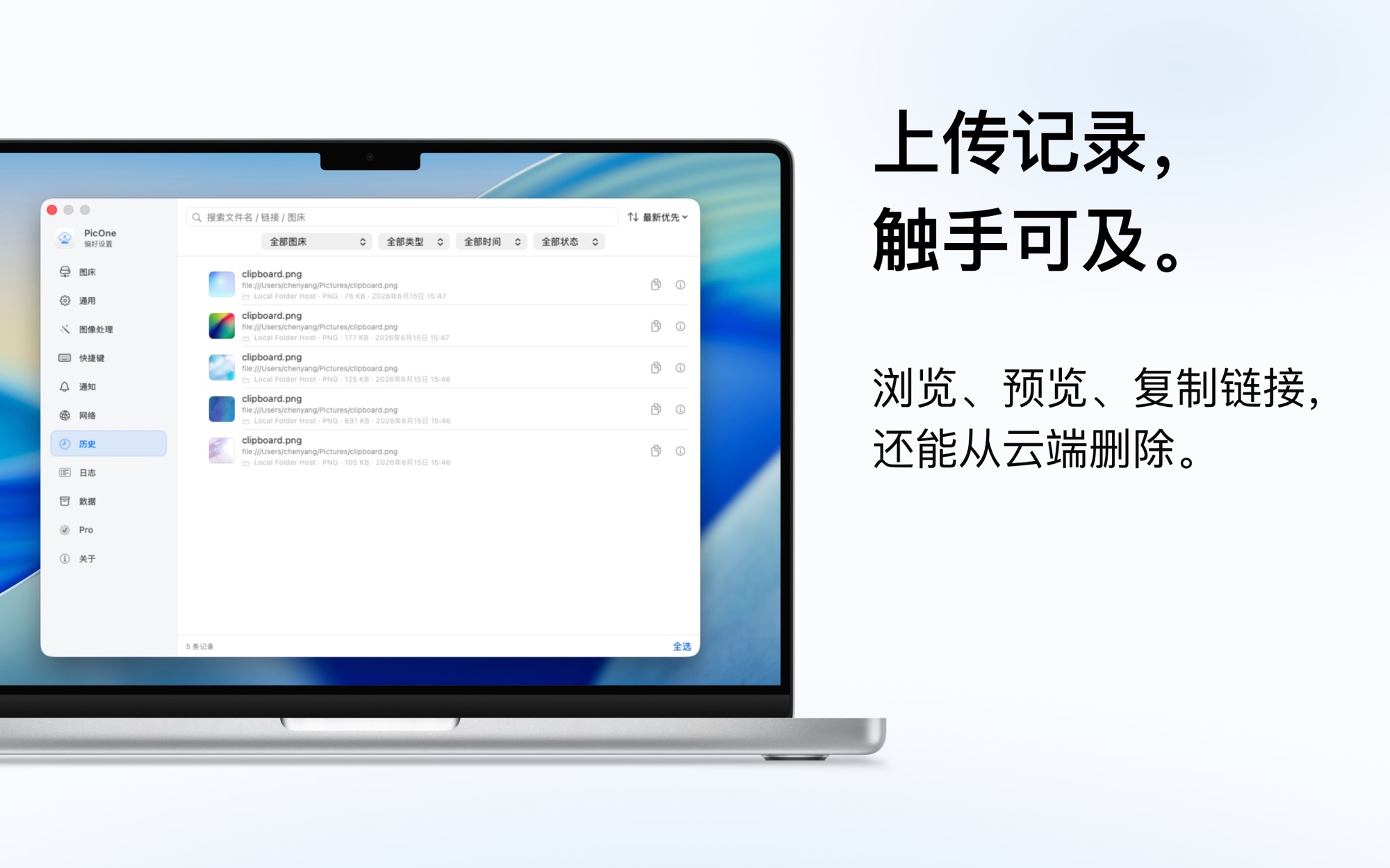 PicOne searchable upload history with thumbnails.
